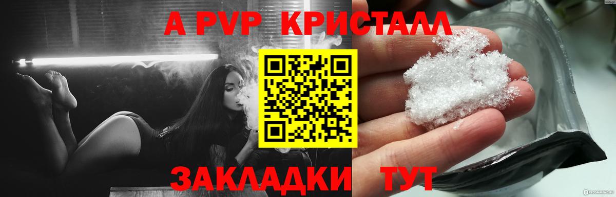 купить  цена  Вход с VPN  А ПВП VHQ  APVP кристаллы  Ногинск  APVP СК 