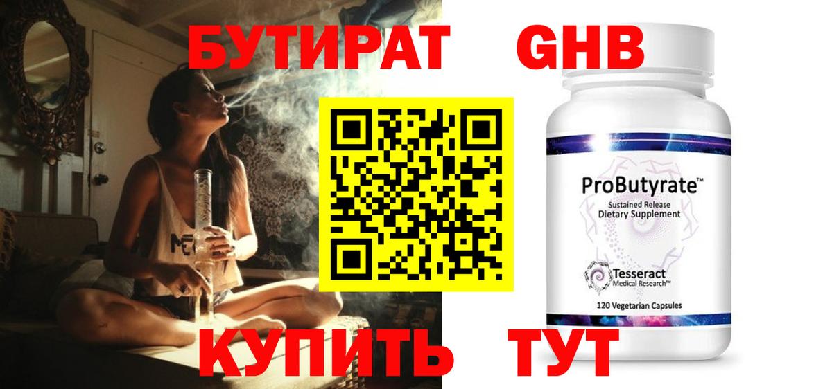 Ногинск  БУТИРАТ 99%  Бутират  Вход с VPN 