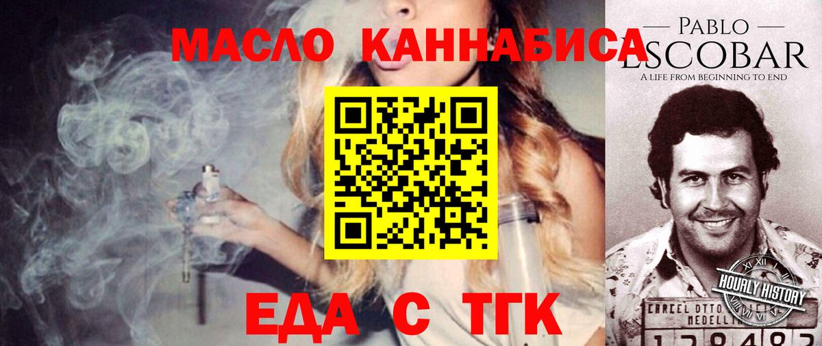 Печенье с ТГК марихуана  Вход с VPN  Ногинск 