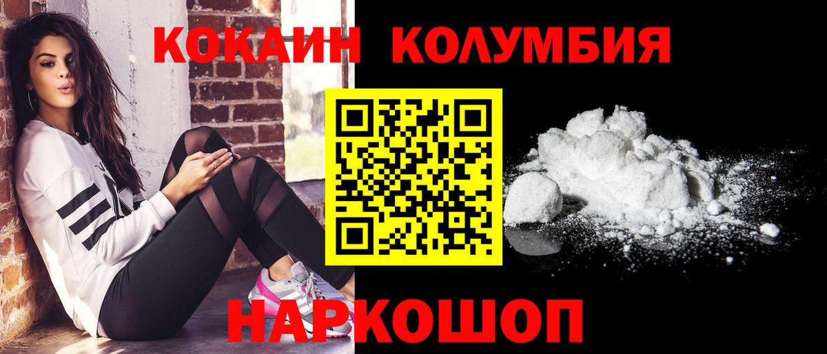 Ногинск  Cocaine Columbia  Вход с VPN  Кокаин  Кокаин 98% 