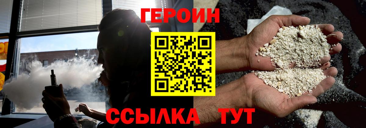 Ногинск  Героин VHQ  Героин  Вход с VPN 