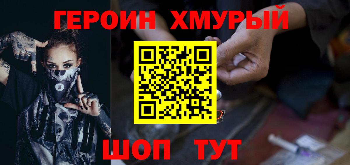 Героин Heroin Ногинск