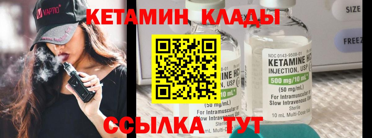 КЕТАМИН ketamine  Вход с VPN  Ногинск  МЕГА   КЕТАМИН VHQ 