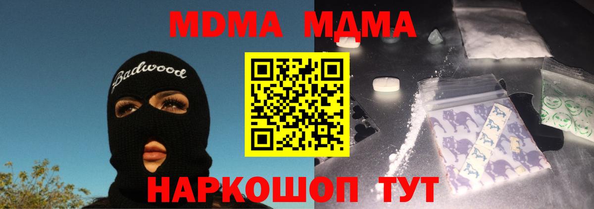 MDMA кристаллы Ногинск