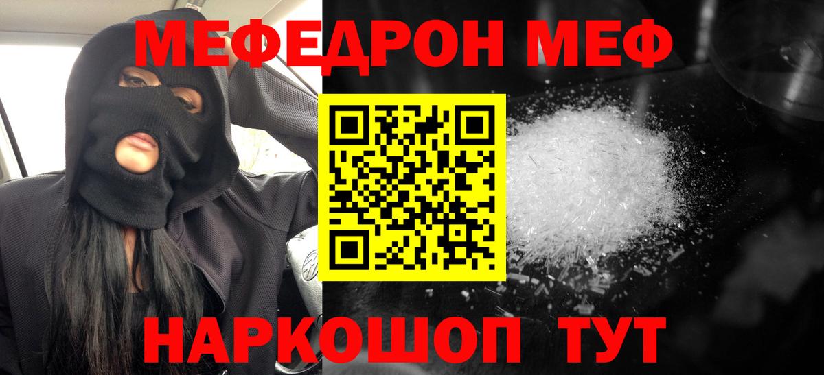 Меф мяу мяу  Ногинск
