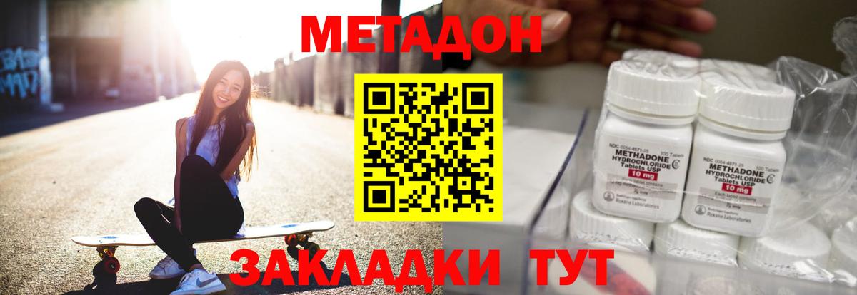 МЕТАДОН кристалл  МЕТАДОН кристалл  Ногинск  Вход с VPN 