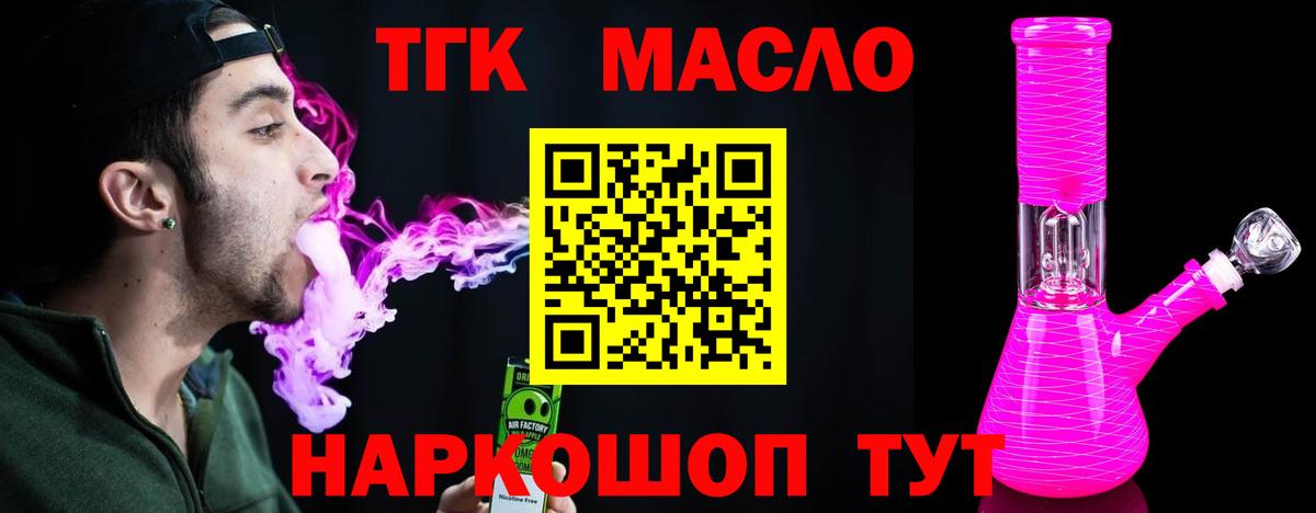 Дистиллят ТГК гашишное масло Ногинск